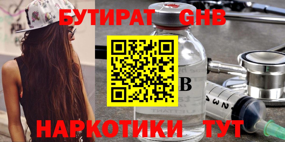 Нефтекамск  БУТИРАТ жидкий экстази  Вход с VPN 