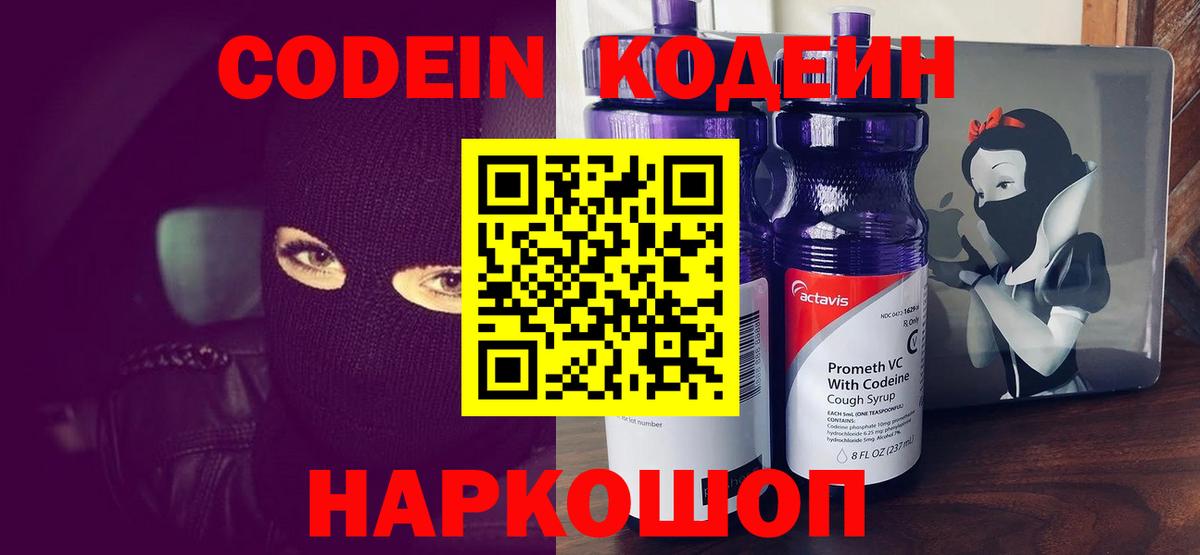 Нефтекамск  Codein Purple Drank  Вход с VPN 
