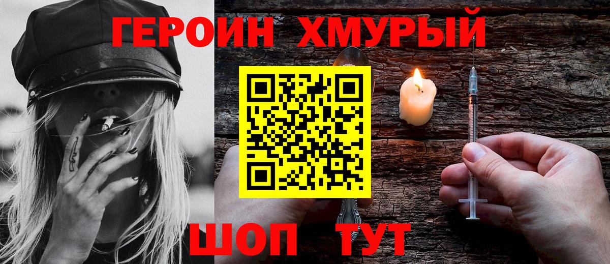 Героин VHQ Нефтекамск