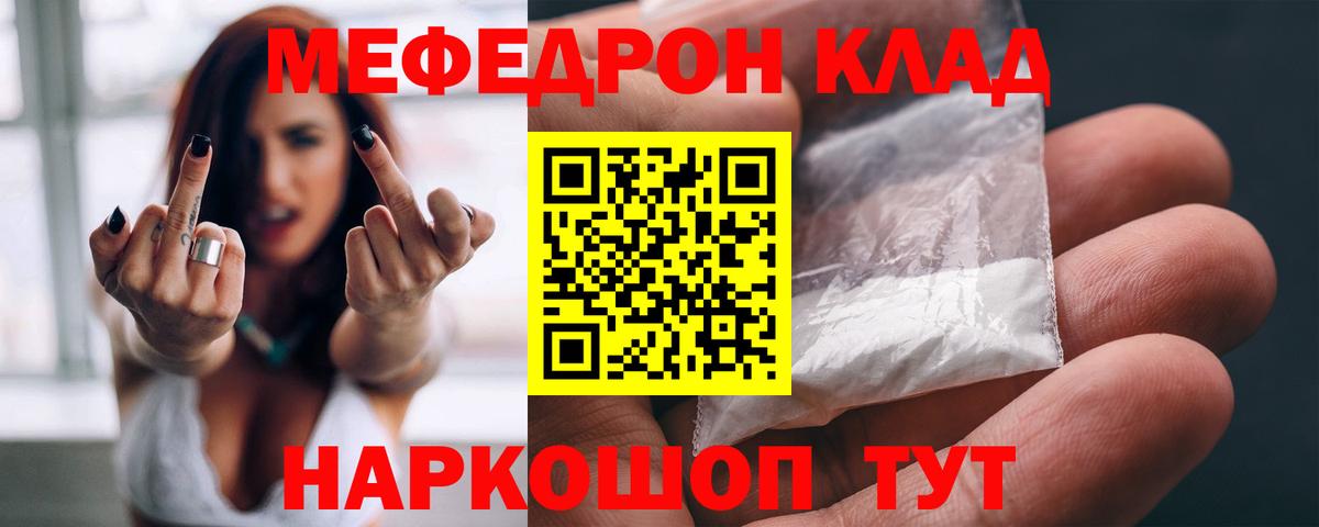 Меф мяу мяу Нефтекамск